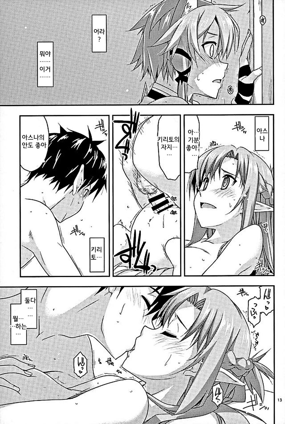 Envy page 11 full