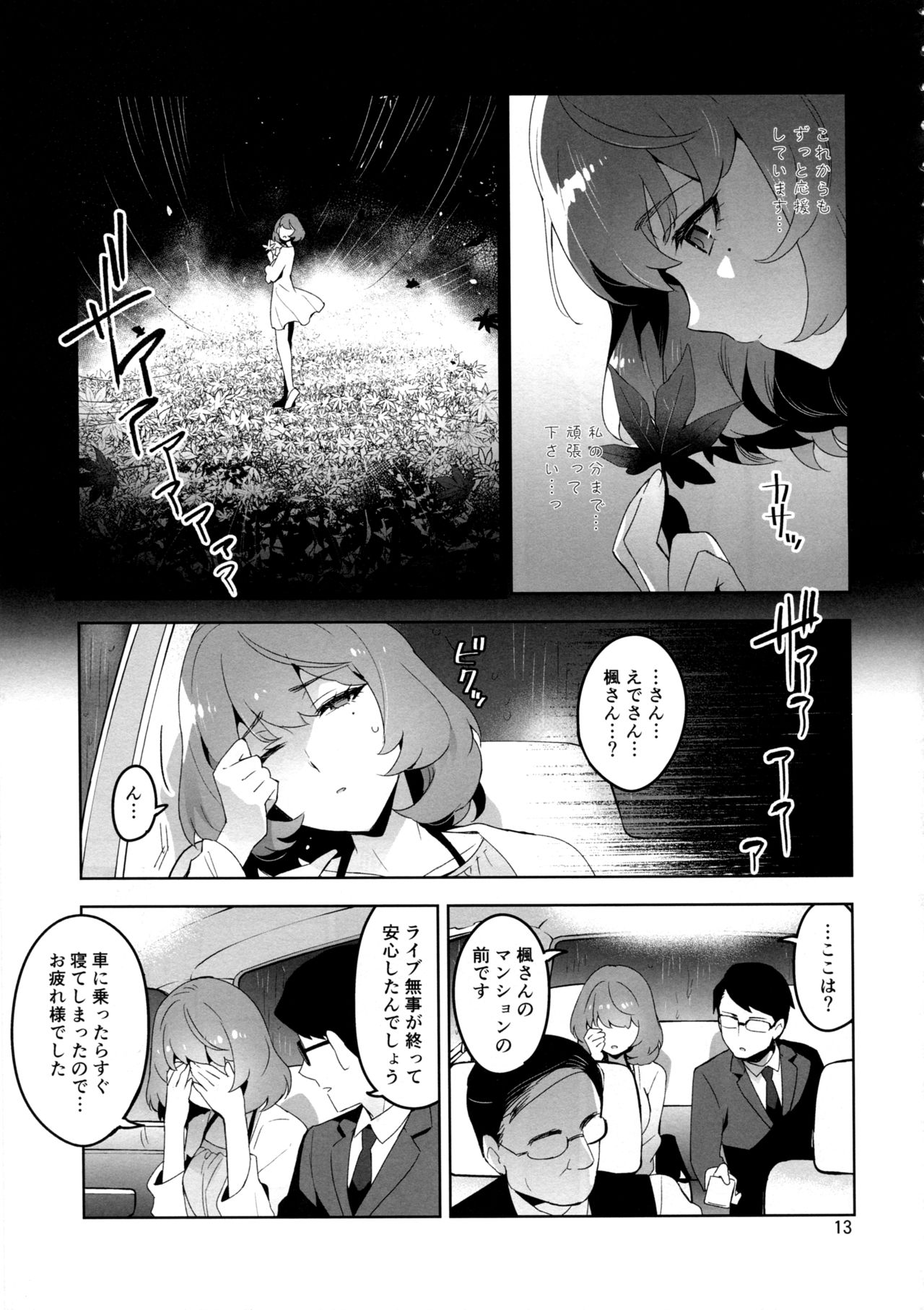Cinderella, Hadashi no Megami page 11 full