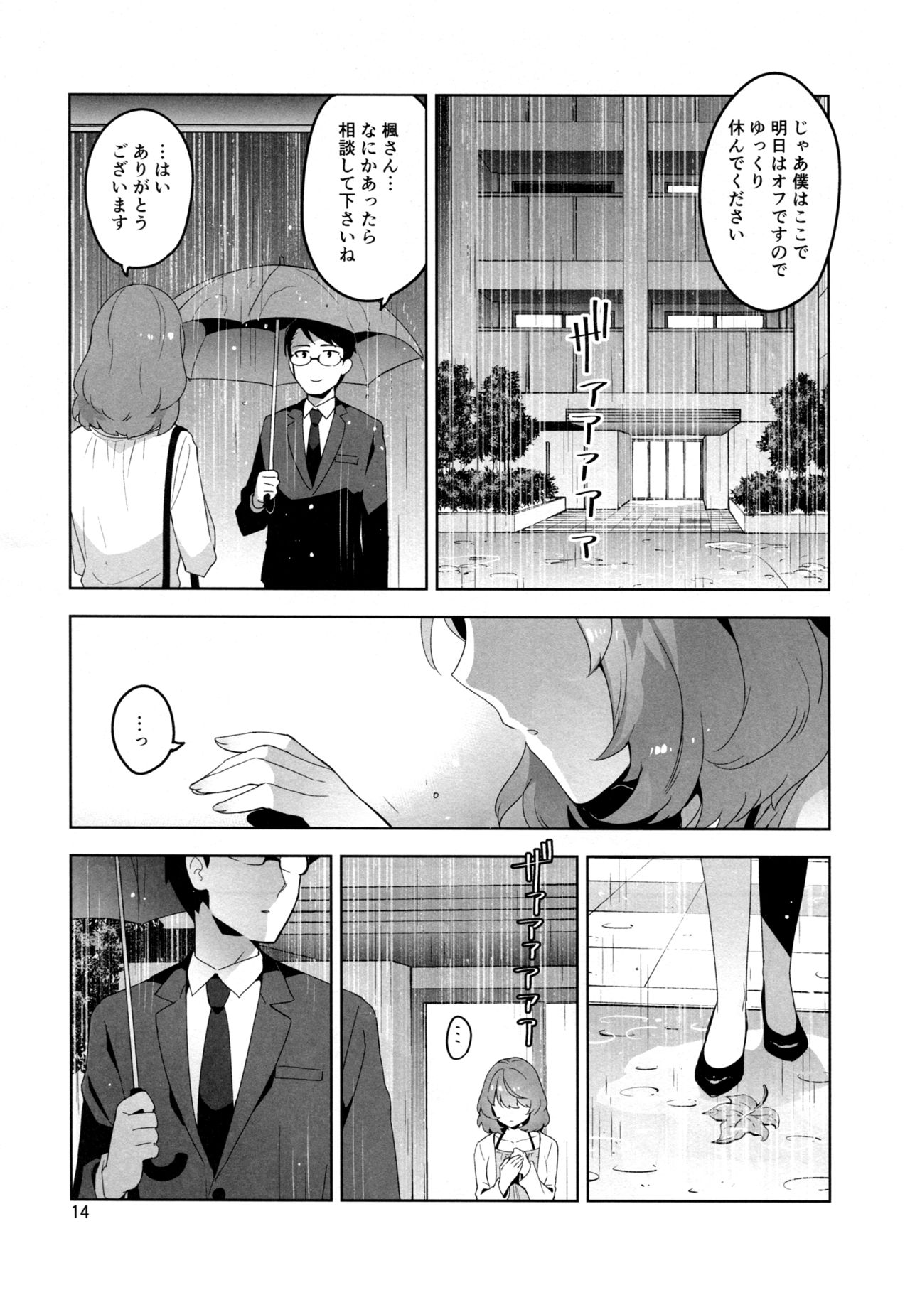 Cinderella, Hadashi no Megami page 12 full