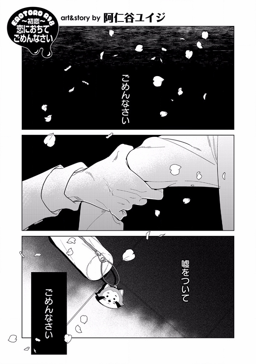 EROTORO R18 ~Hatsukoi~ page 11 full