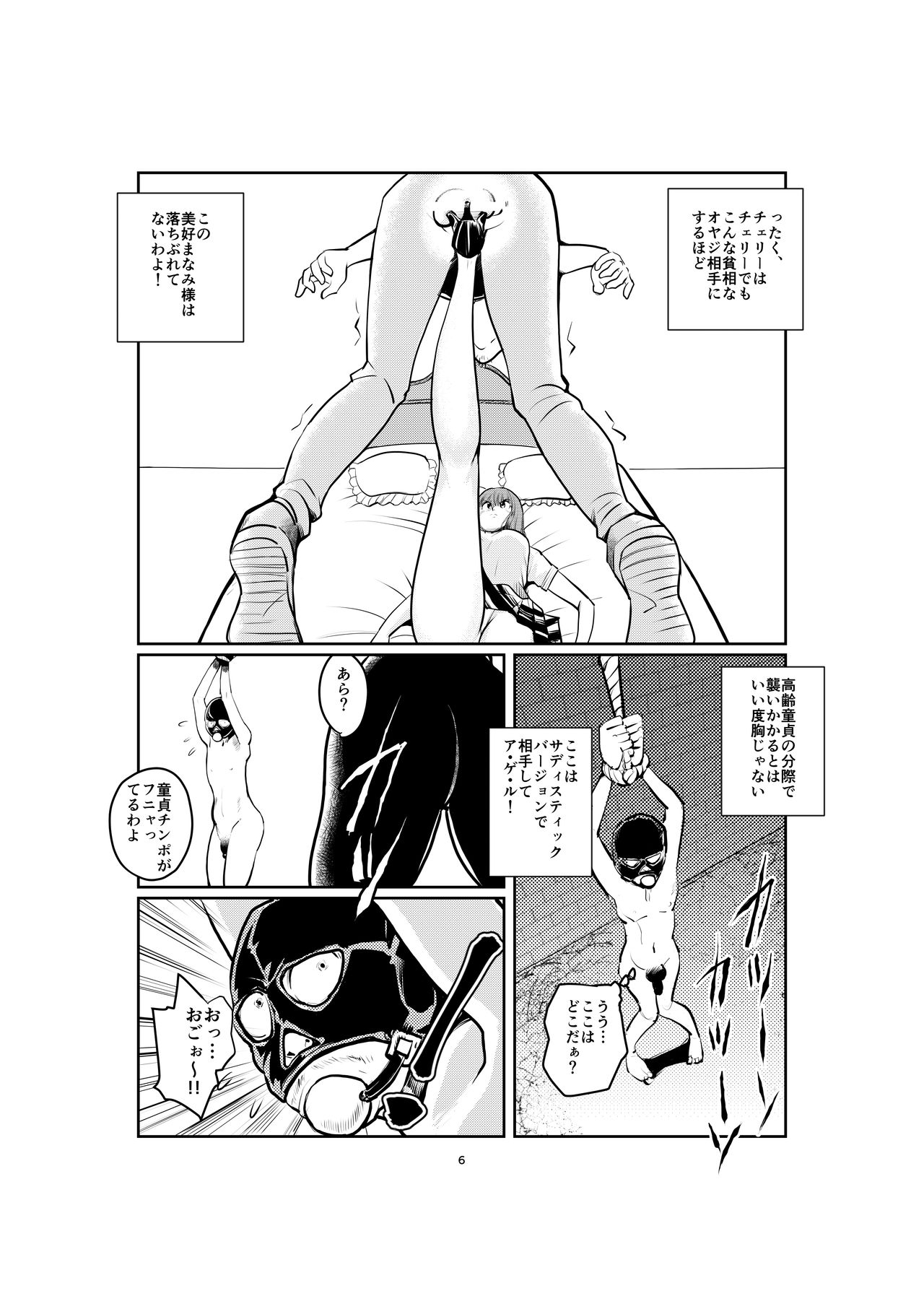 Joshidaisei Joou-sama page 6 full
