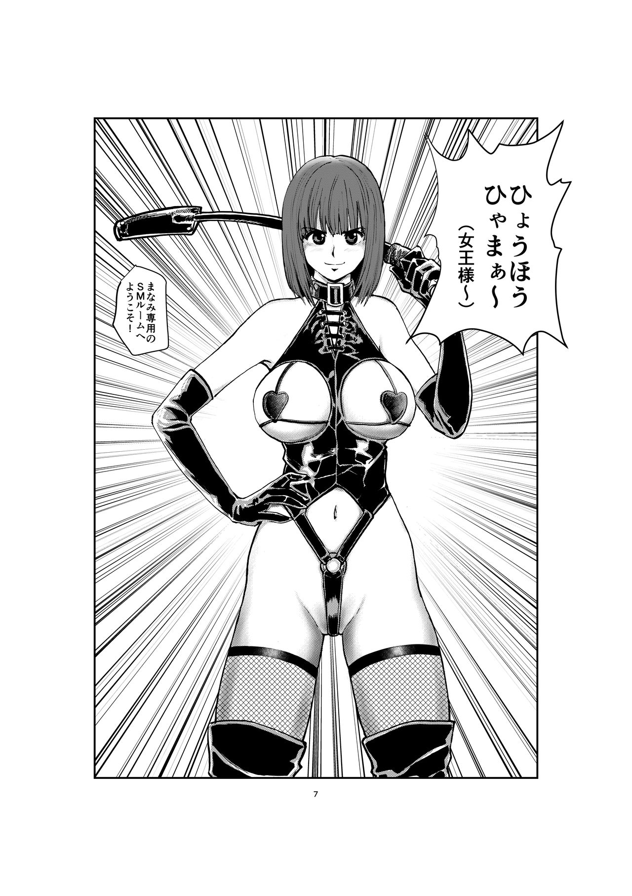 Joshidaisei Joou-sama page 7 full