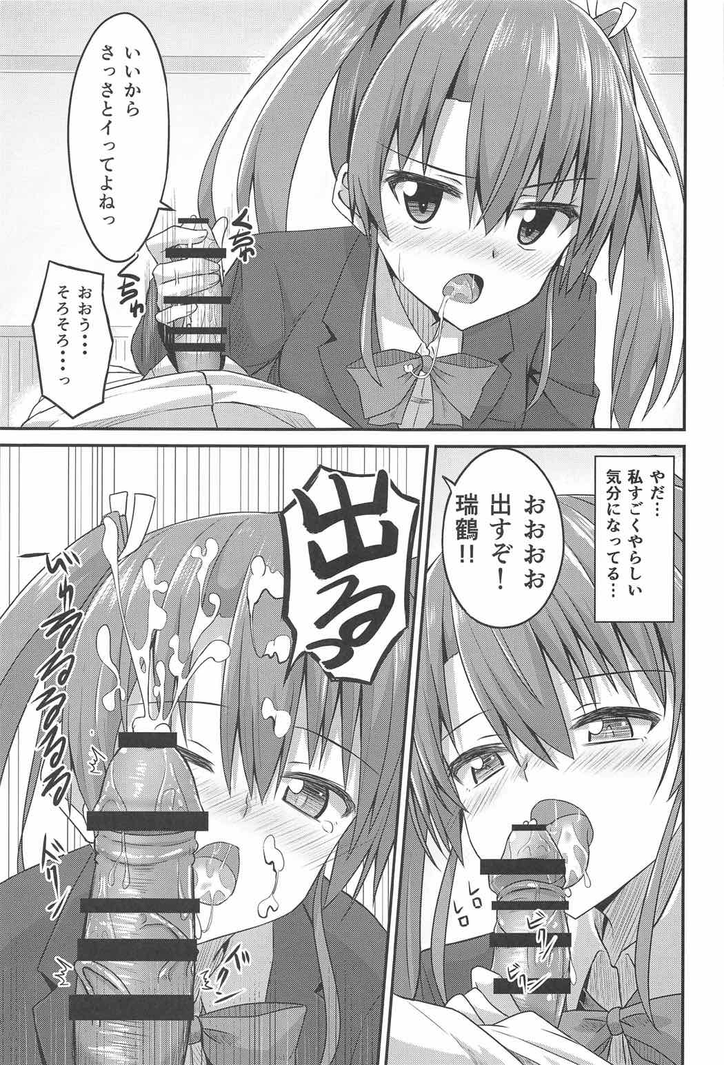 JK Zuikaku to Ecchi Shitai!! page 12 full