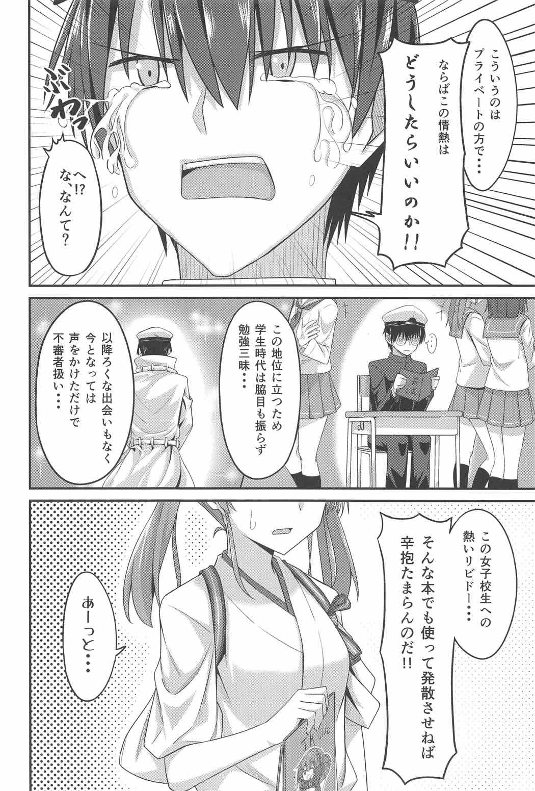 JK Zuikaku to Ecchi Shitai!! page 5 full