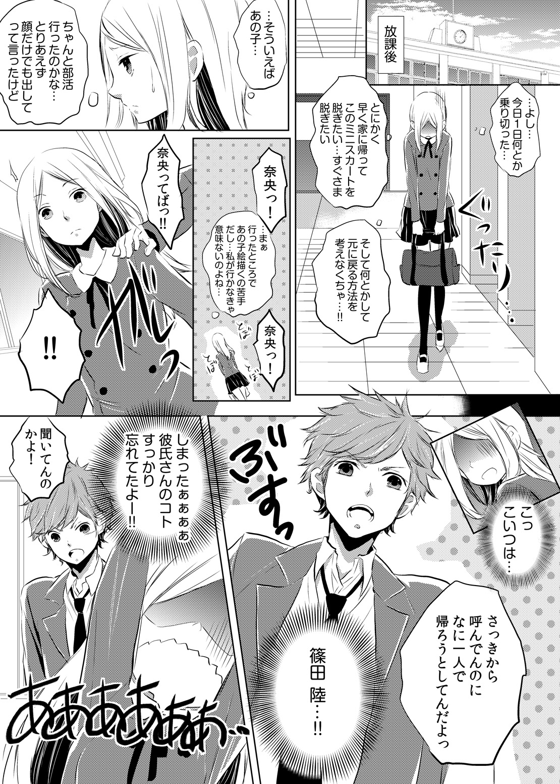 Having sex in my sister's body...you can't be serious?! page 11 full