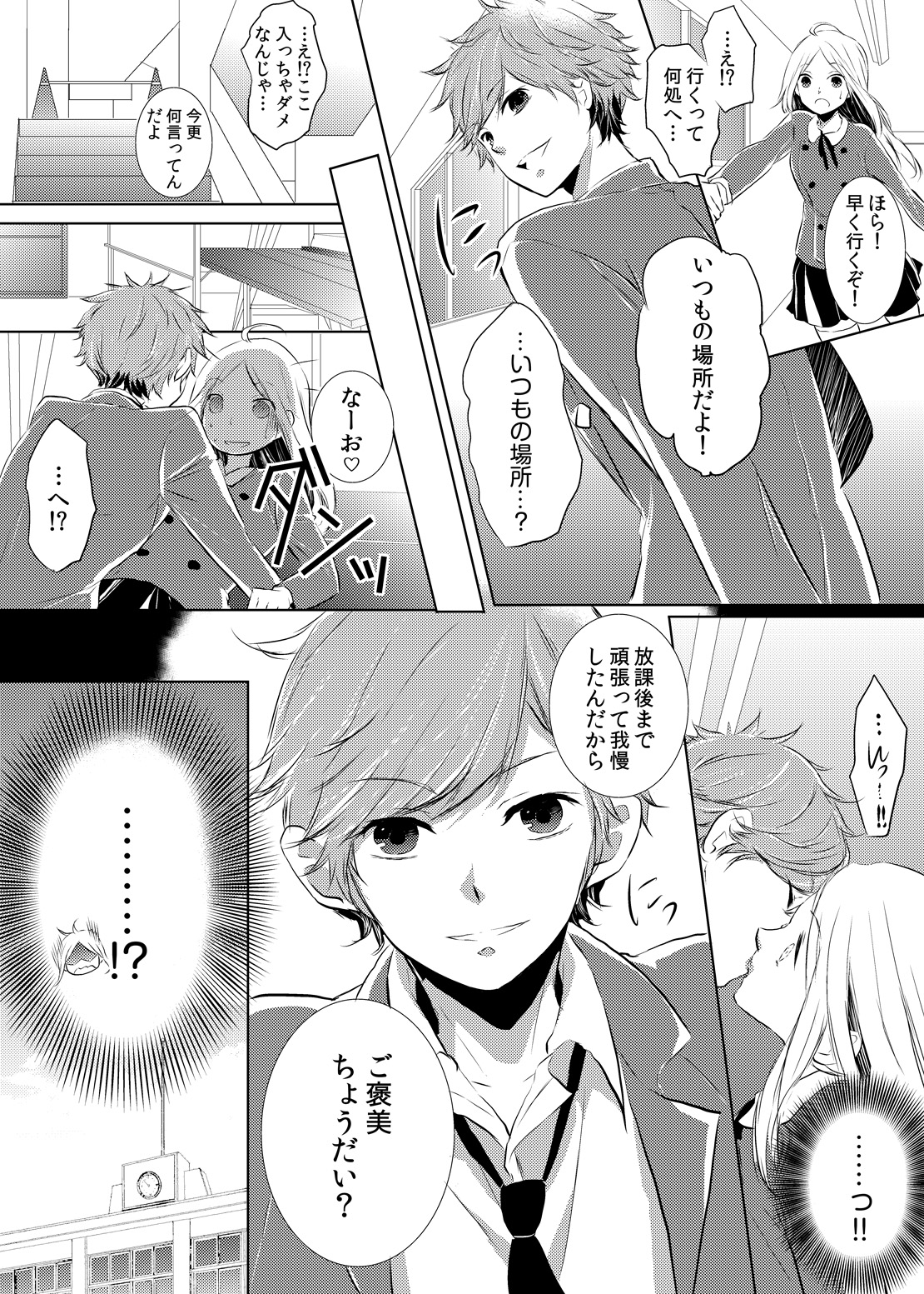 Having sex in my sister's body...you can't be serious?! page 12 full