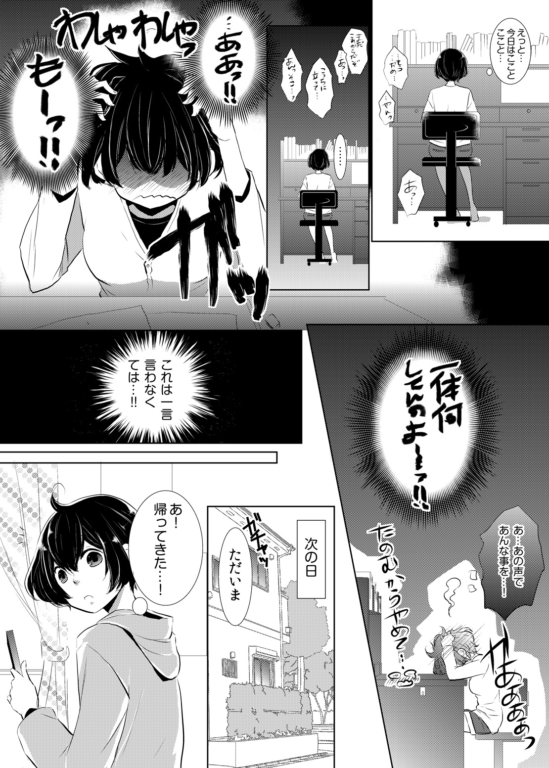 Having sex in my sister's body...you can't be serious?! page 6 full