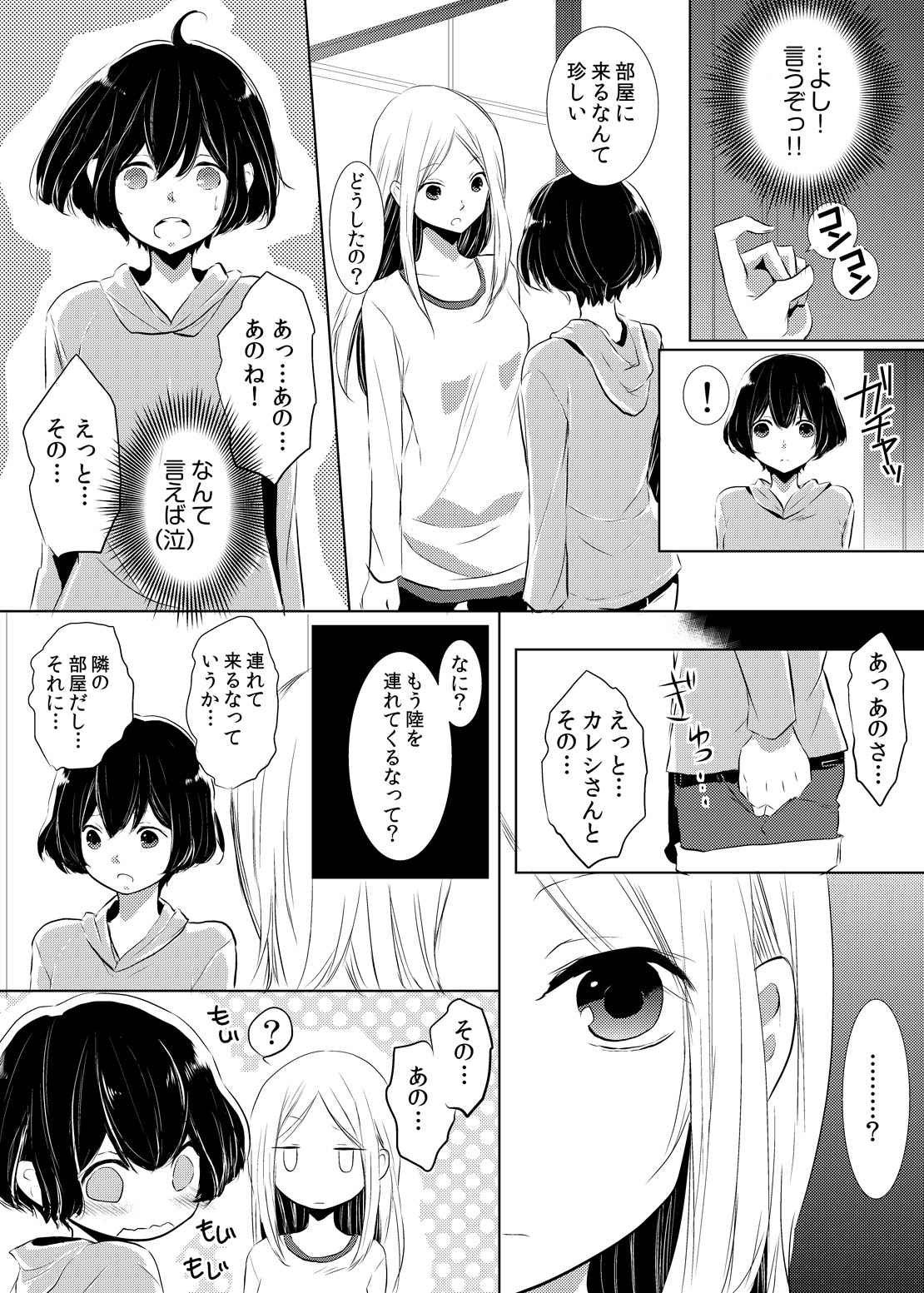 Having sex in my sister's body...you can't be serious?! page 7 full