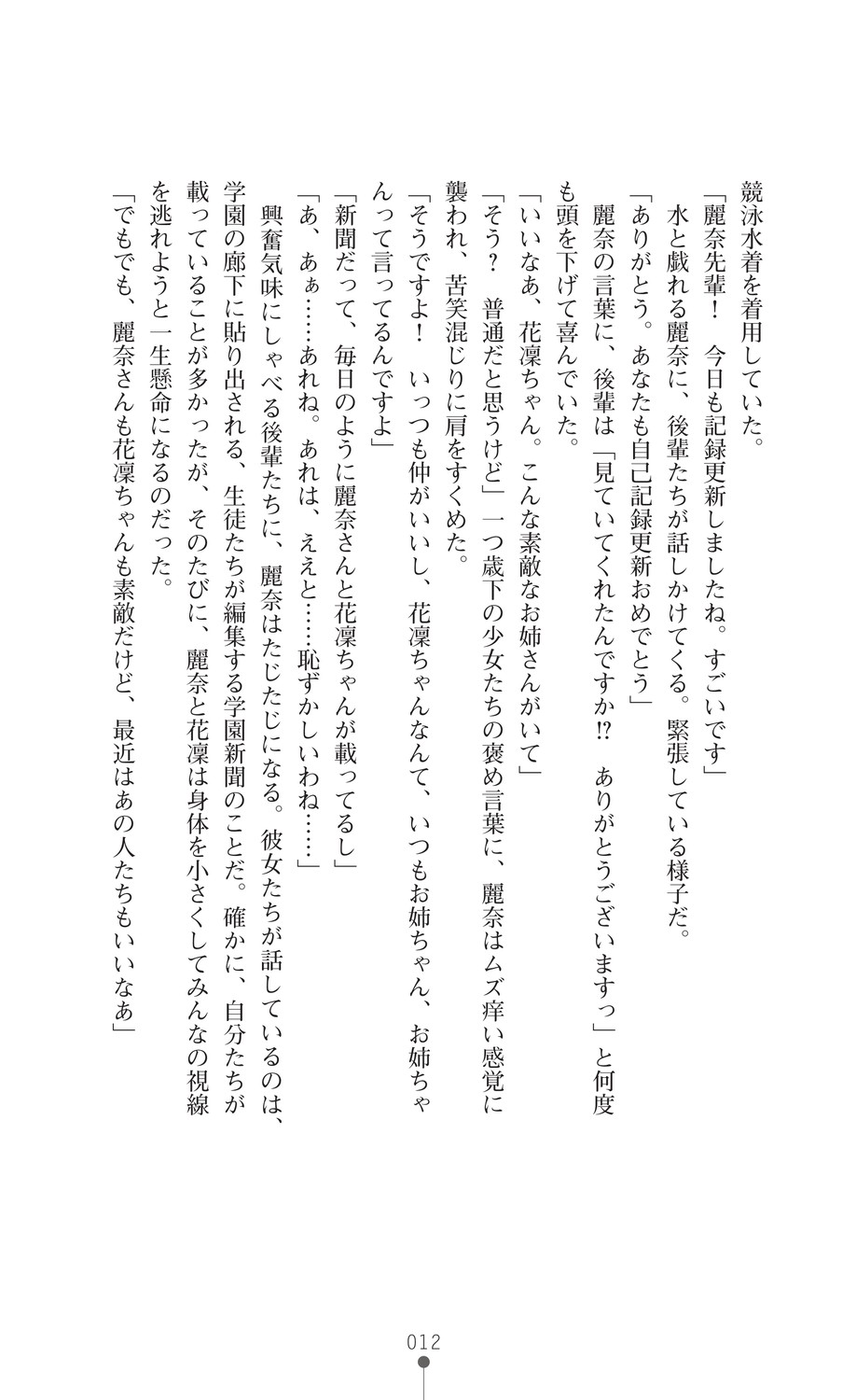 Shugo Seiki Altair Guardians - Saimin Chijoku ni Ochiru Shimai page 12 full