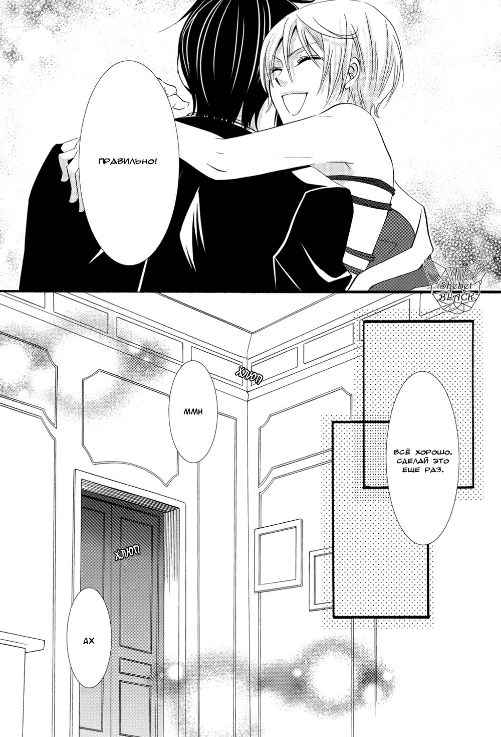Motto Shite page 8 full