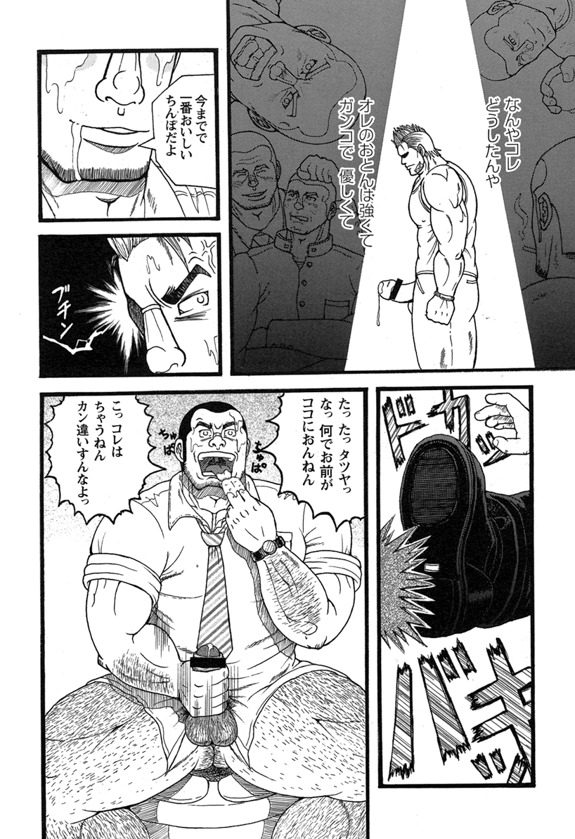 Tanaka Tetsuya 田中哲也 – Raw Dad 生おとん page 10 full