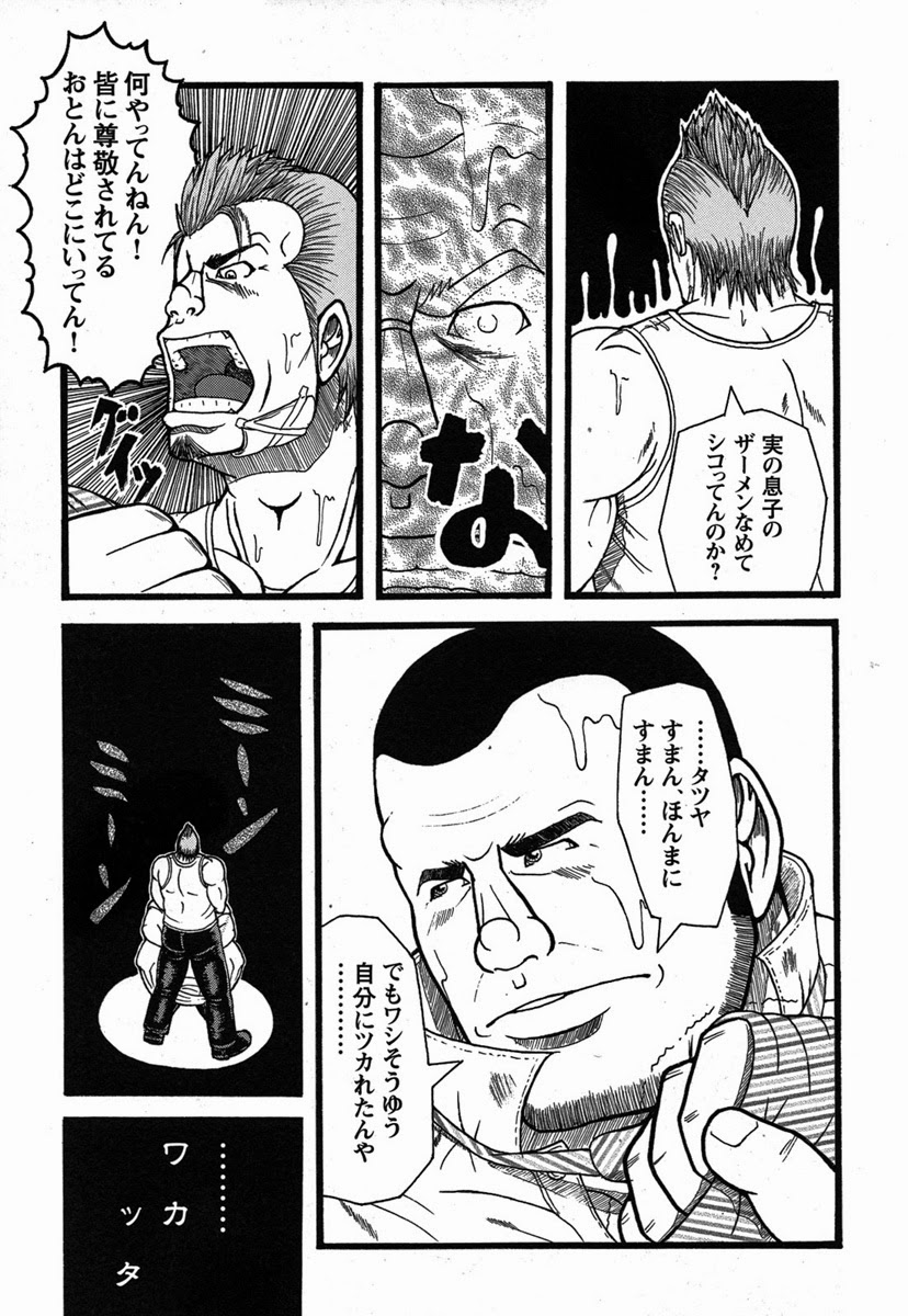 Tanaka Tetsuya 田中哲也 – Raw Dad 生おとん page 11 full