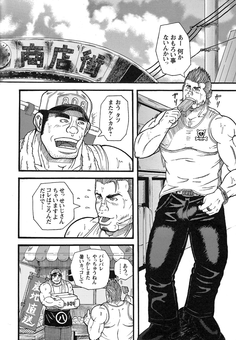 Tanaka Tetsuya 田中哲也 – Raw Dad 生おとん page 2 full