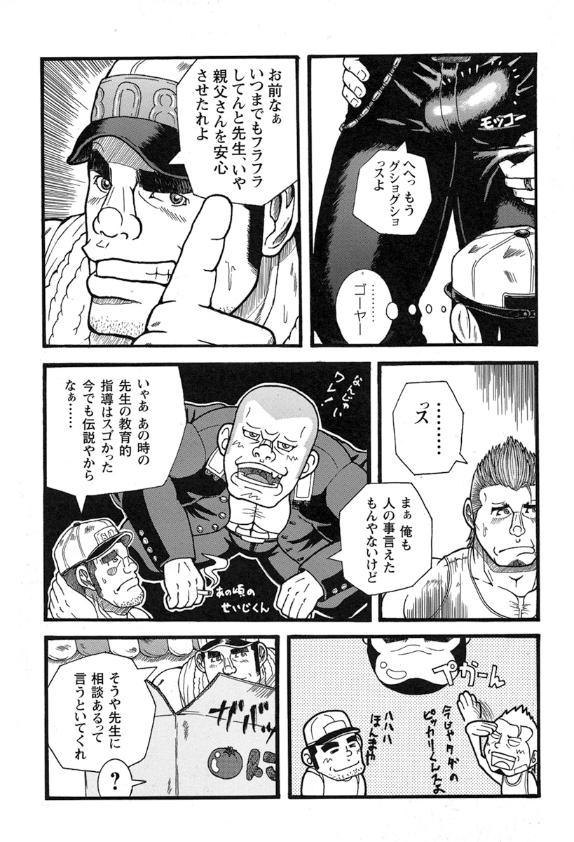 Tanaka Tetsuya 田中哲也 – Raw Dad 生おとん page 3 full
