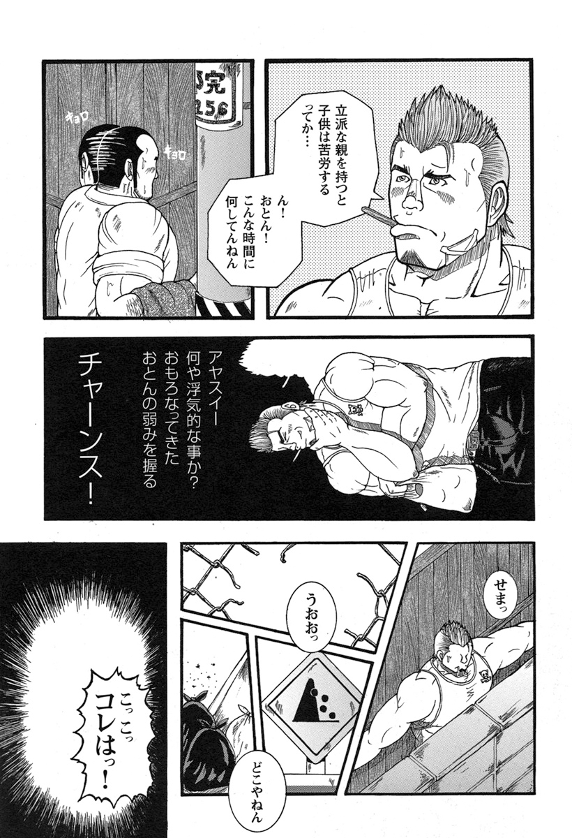 Tanaka Tetsuya 田中哲也 – Raw Dad 生おとん page 5 full