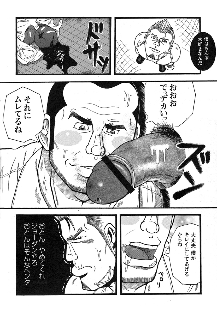 Tanaka Tetsuya 田中哲也 – Raw Dad 生おとん page 8 full