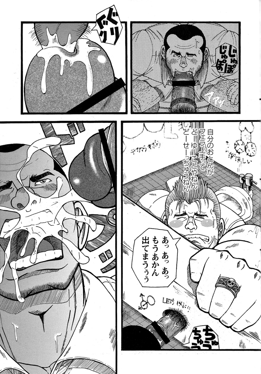 Tanaka Tetsuya 田中哲也 – Raw Dad 生おとん page 9 full