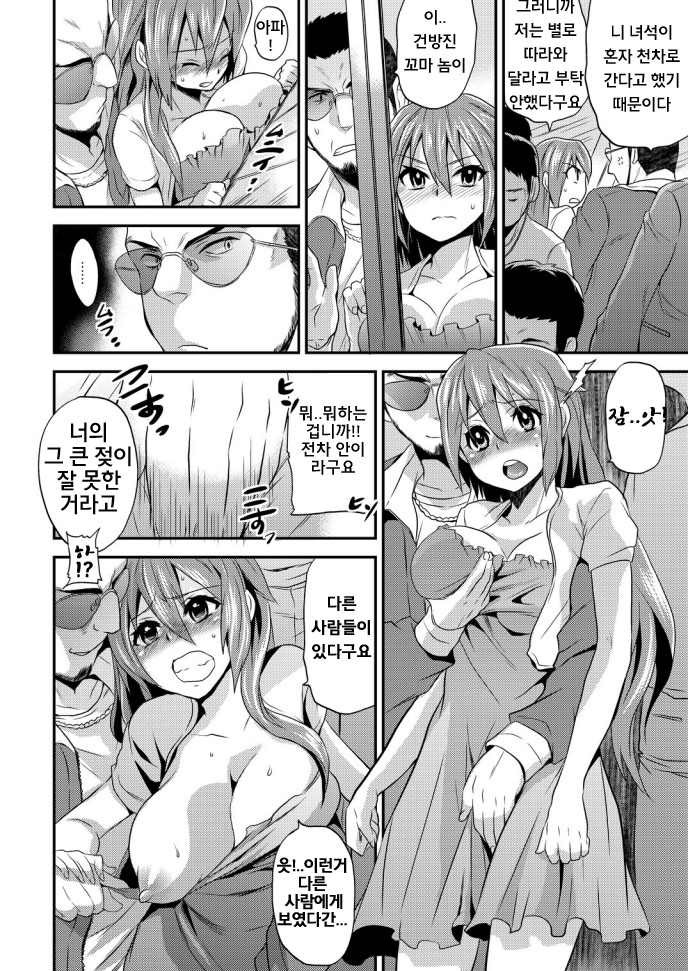 Nyotaika Health de Bikun Bikun ★ Ore no Omame ga Chou Binkan! 2 page 11 full
