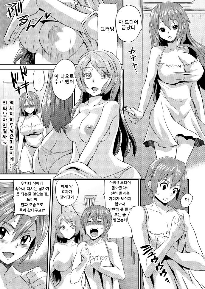 Nyotaika Health de Bikun Bikun ★ Ore no Omame ga Chou Binkan! 2 page 2 full