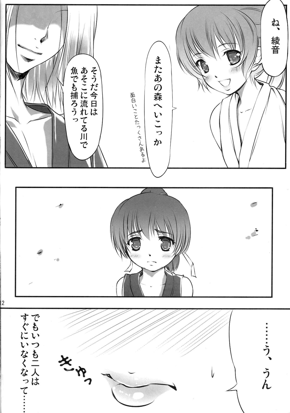 AyaNavel page 11 full