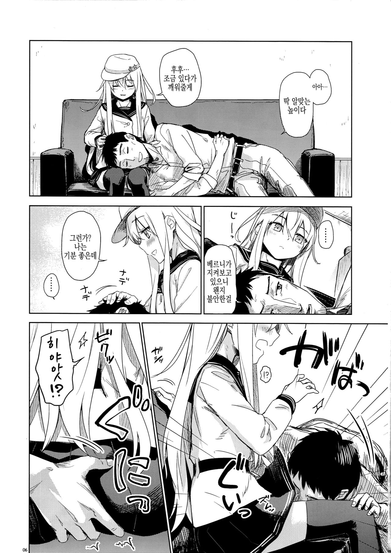 Watashi no Hiza o Kasouka? | 내 무릎을 빌려줄까? page 5 full