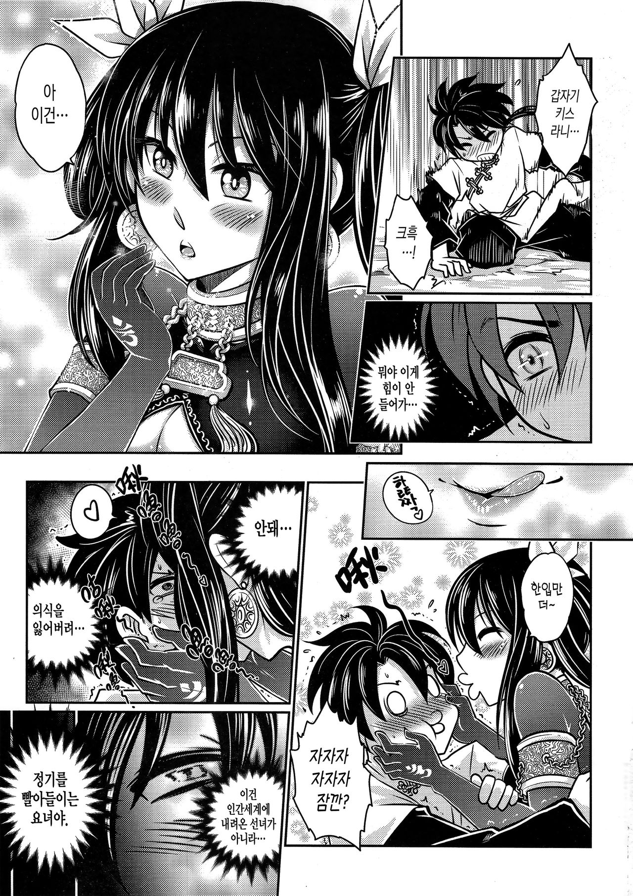 Tales of BloodPact Vol.1 | 기혈일문 상편 page 11 full