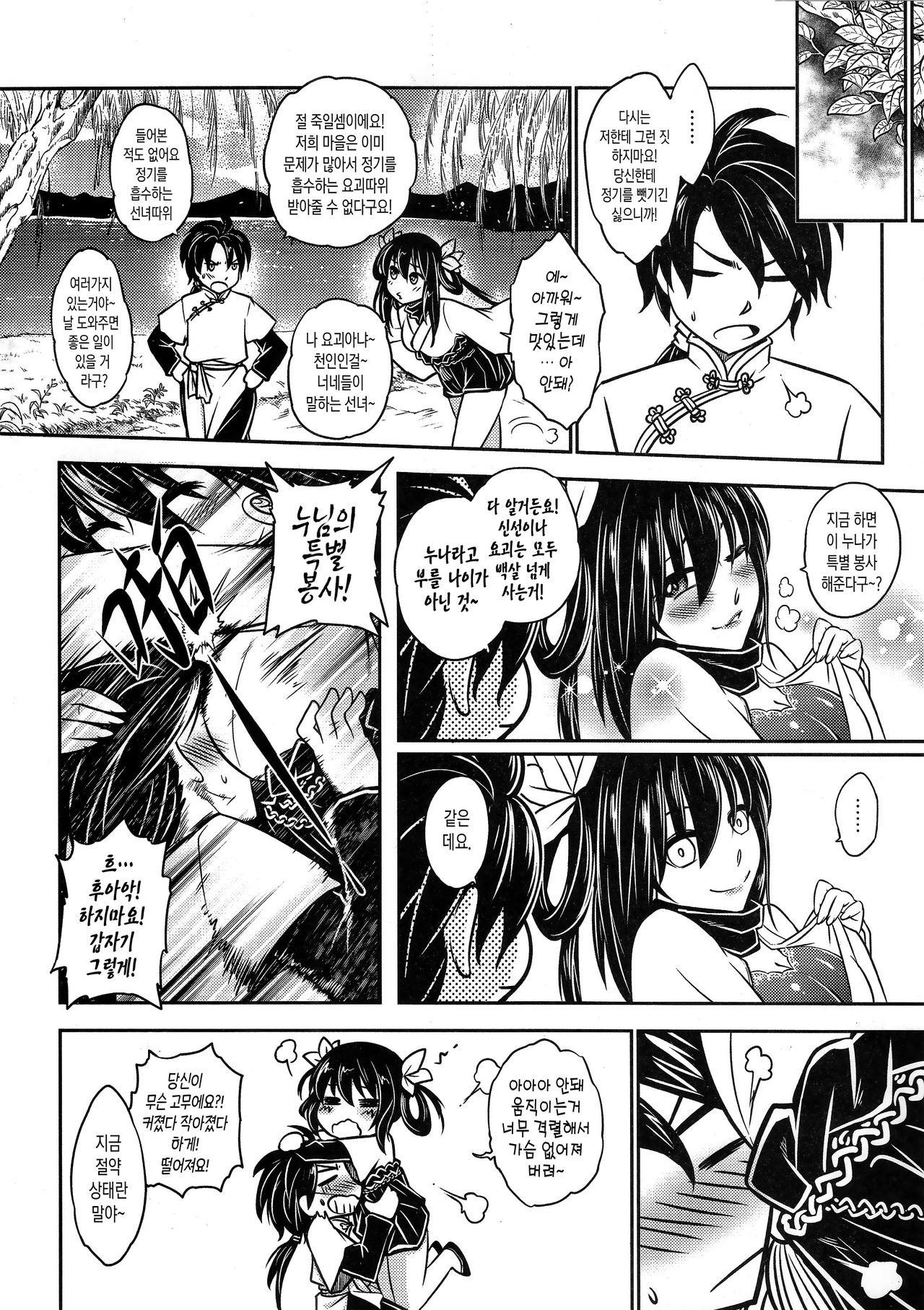 Tales of BloodPact Vol.1 | 기혈일문 상편 page 12 full