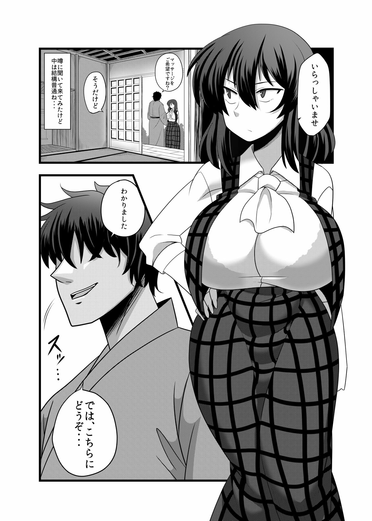 Kazami Yuuka ga Shiranai Uchi ni Ecchi na Massage o Sarechau Hon page 2 full