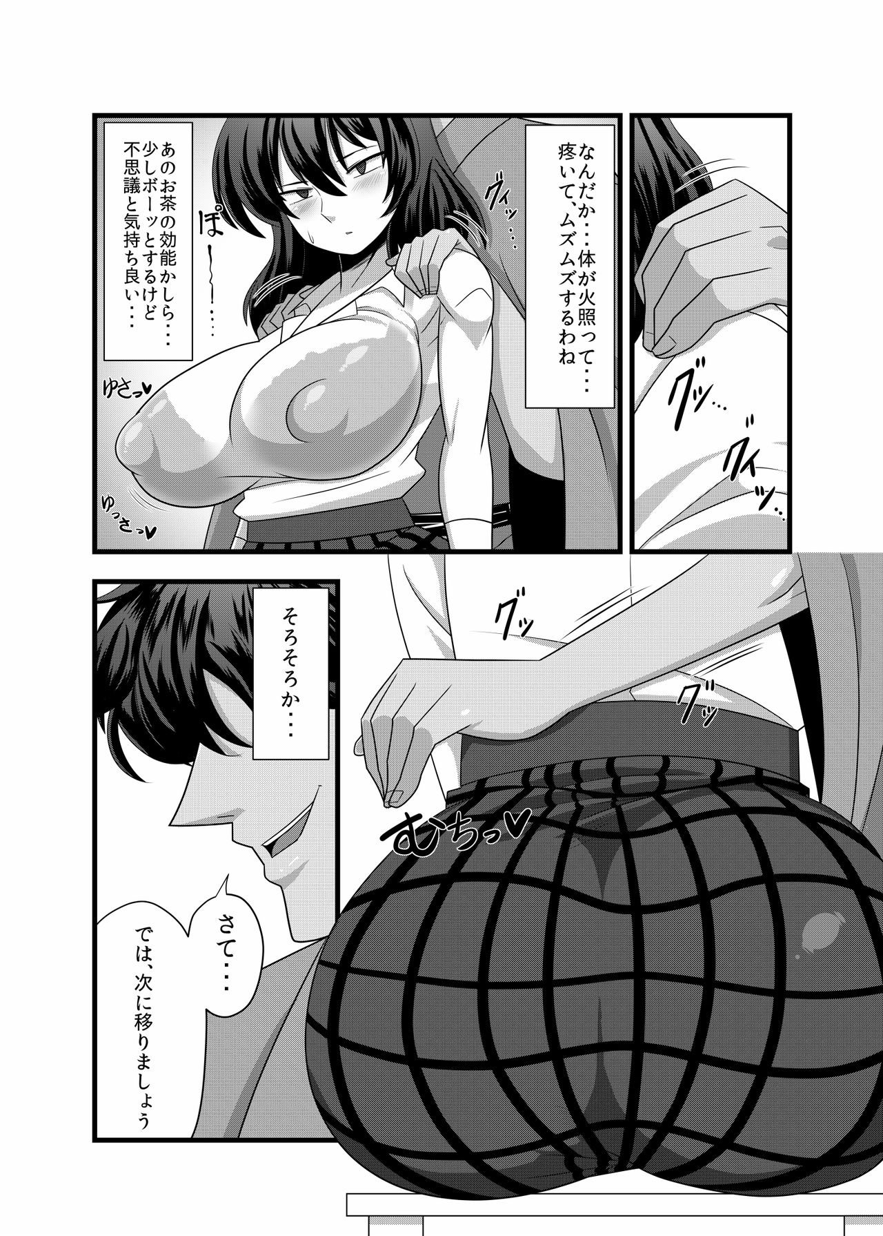 Kazami Yuuka ga Shiranai Uchi ni Ecchi na Massage o Sarechau Hon page 4 full