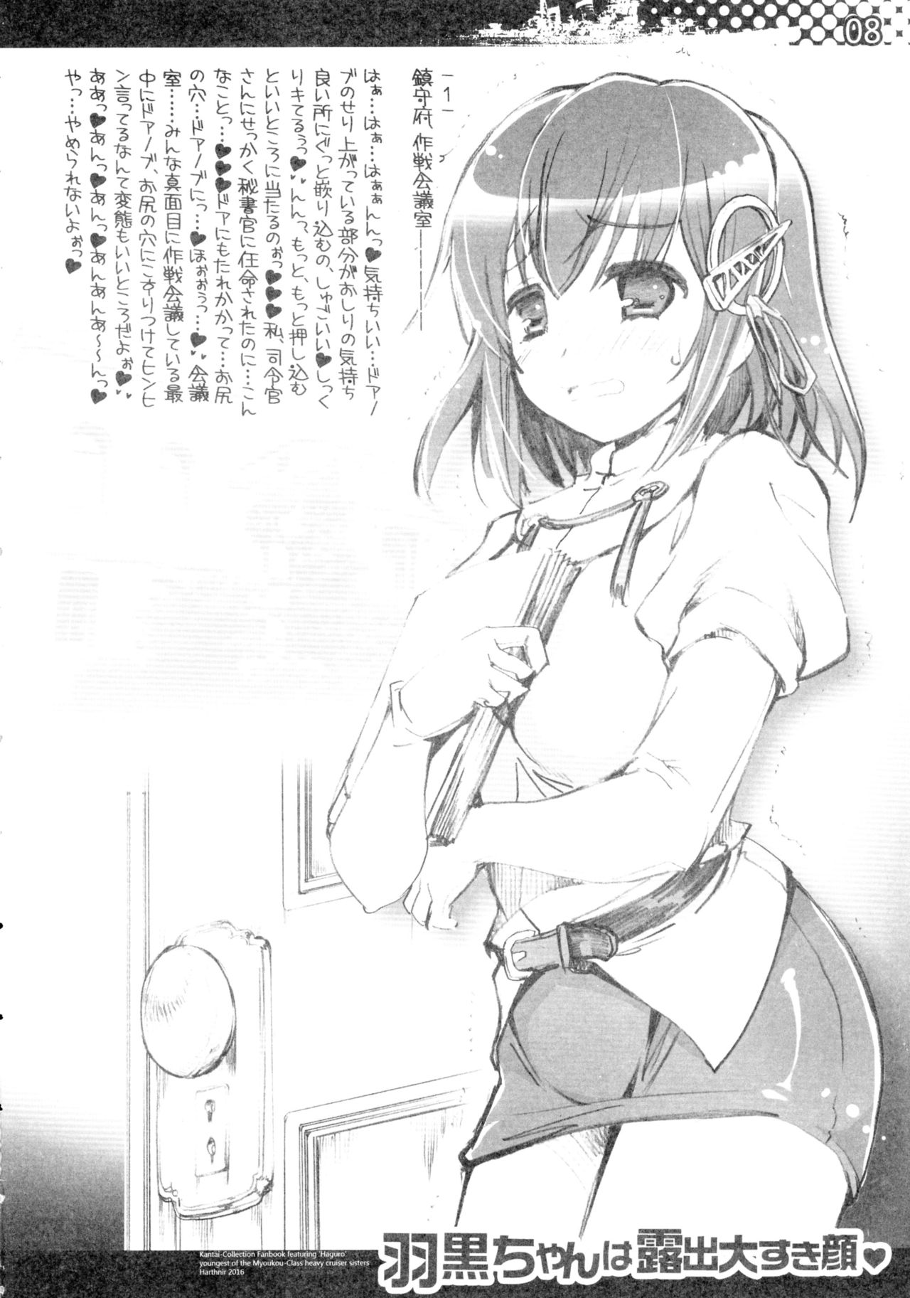 Haguro-chan wa Roshutsu Daisuki-gao page 8 full