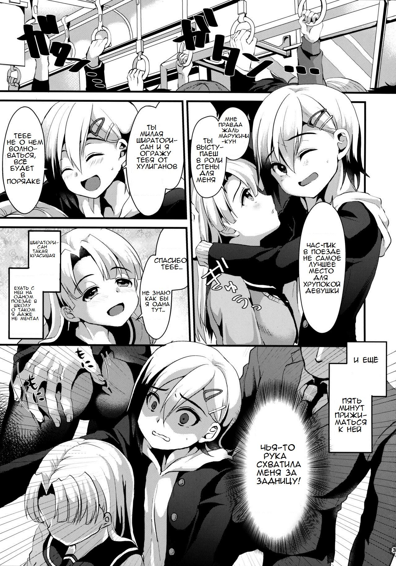 Mesu Ochi Level Lv.1 page 2 full