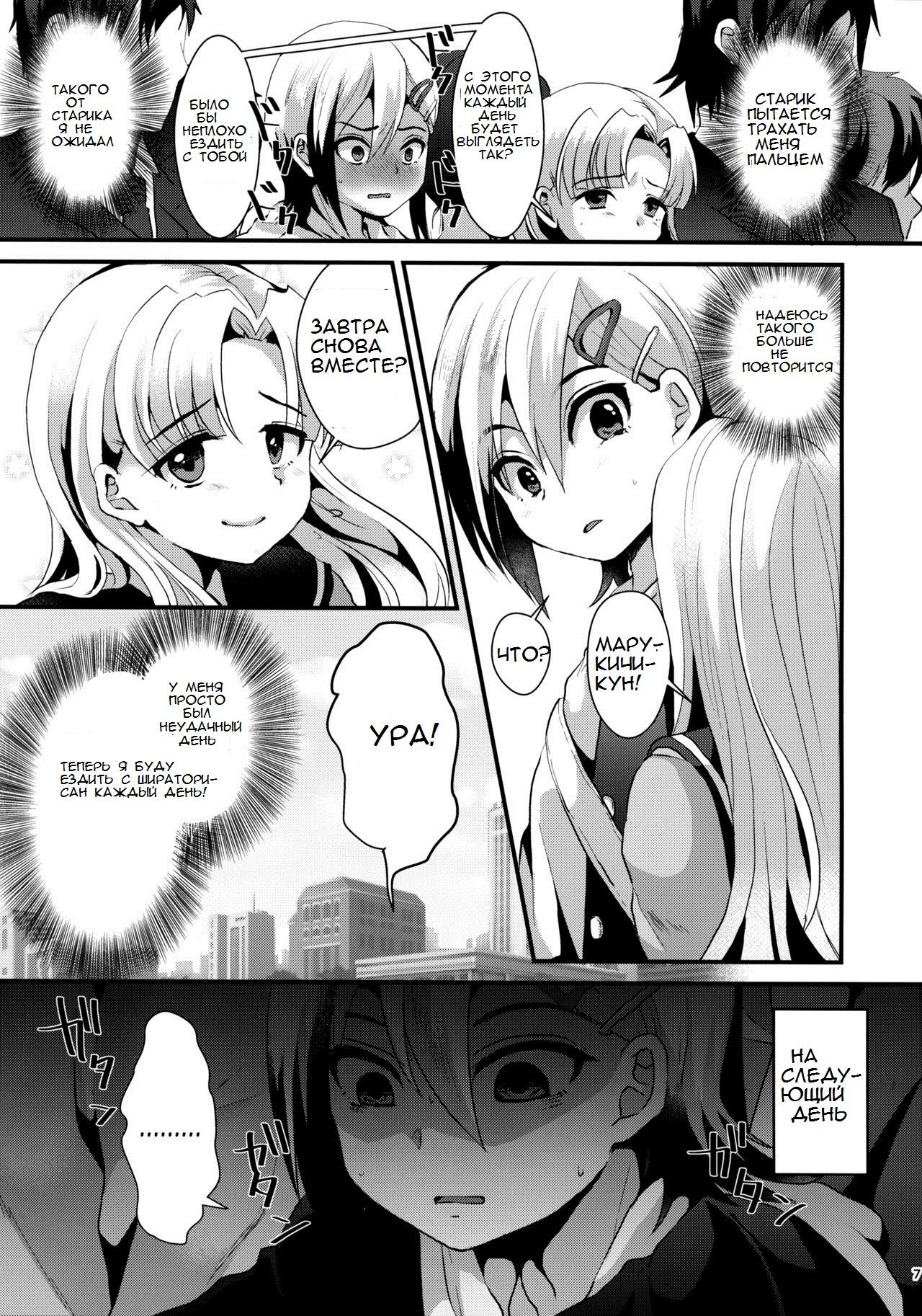 Mesu Ochi Level Lv.1 page 6 full