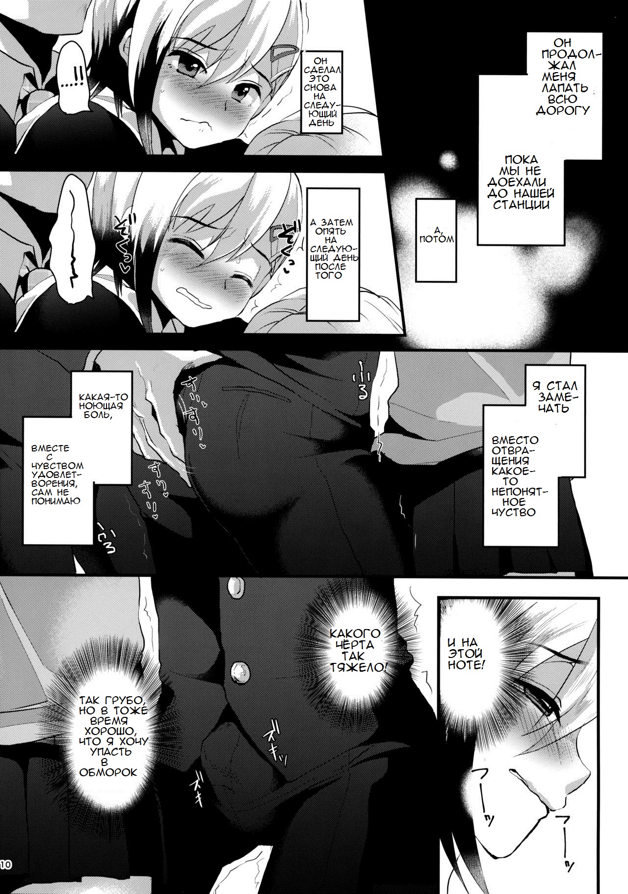 Mesu Ochi Level Lv.1 page 9 full