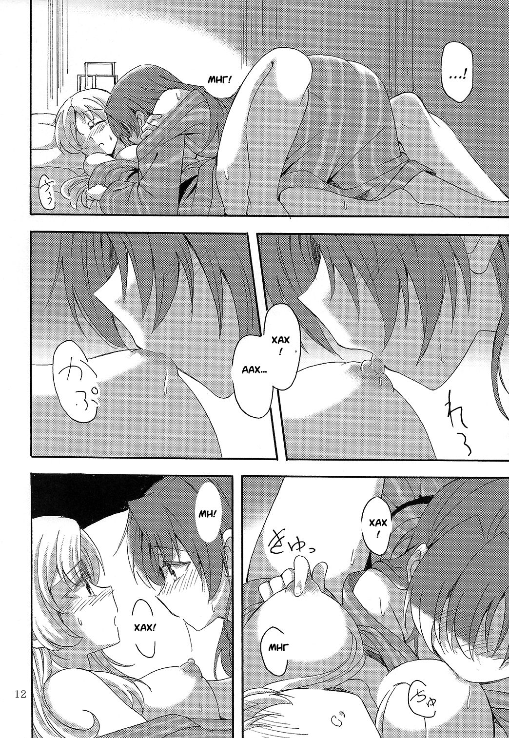 MamiAn! Seikatsu! 4 page 11 full