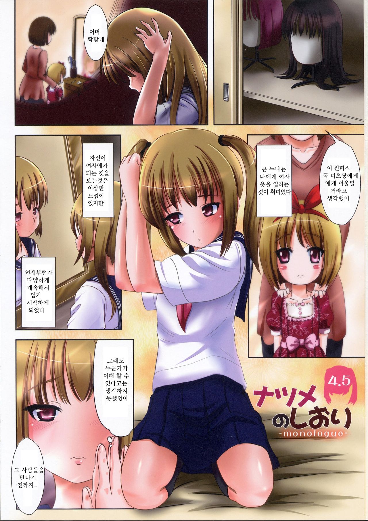 Natsume no Shiori Soushuuhen Plus page 2 full
