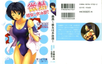 [Aohashi Yutaka, Andou Tomoya] Binetsu ~ Kanojo wa Suieibu! cover