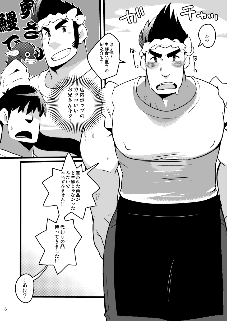 Shunna Otoko page 6 full