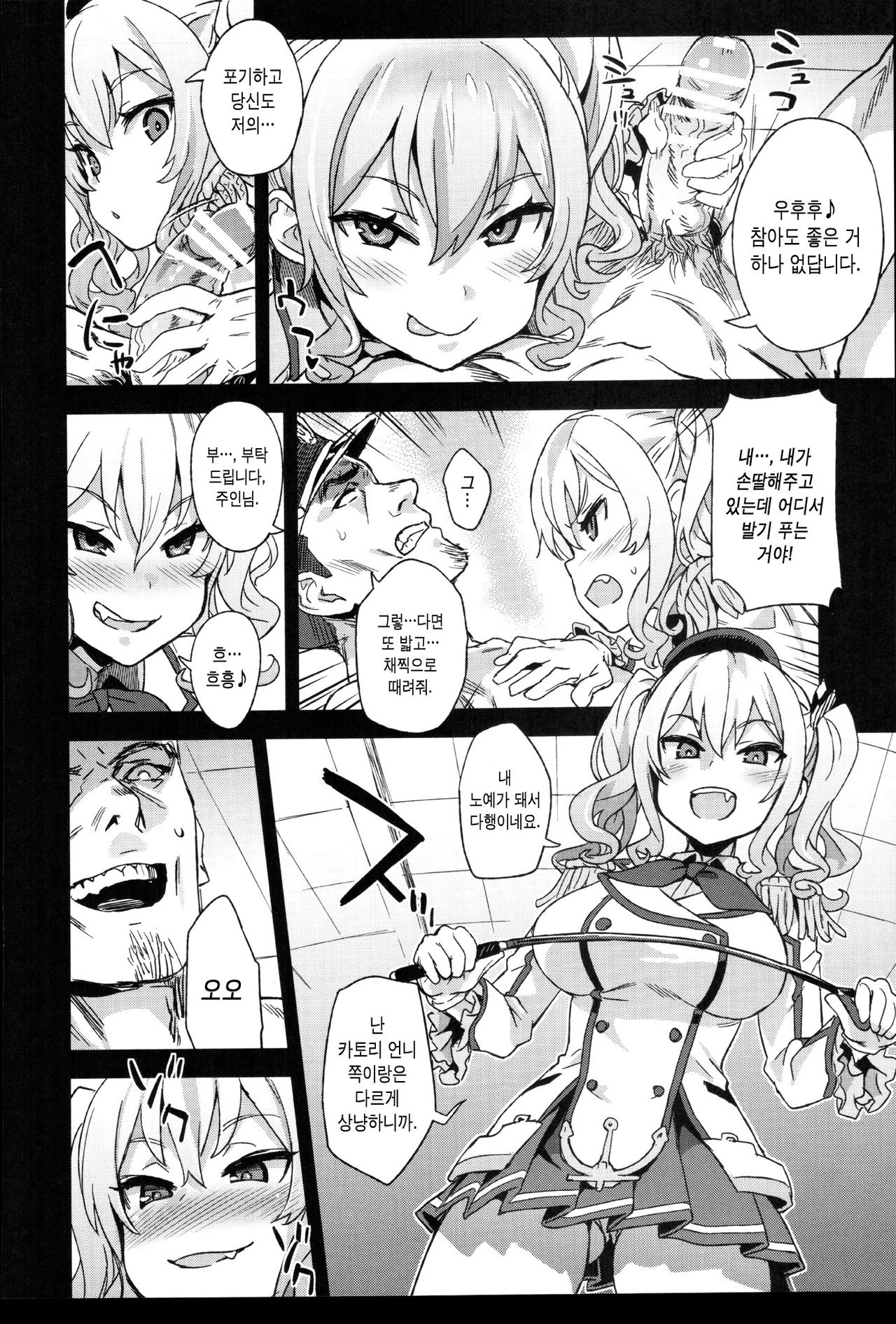 Victim Girls 22 Joou Kashima no Choukyou Nisshi | 여왕카시마의 조교일지 page 11 full