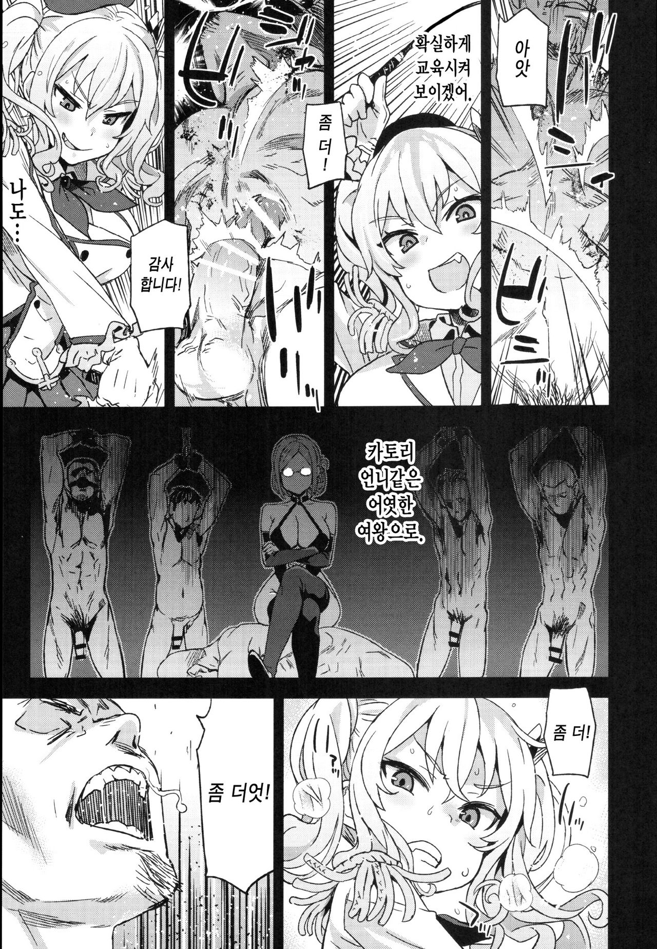 Victim Girls 22 Joou Kashima no Choukyou Nisshi | 여왕카시마의 조교일지 page 12 full