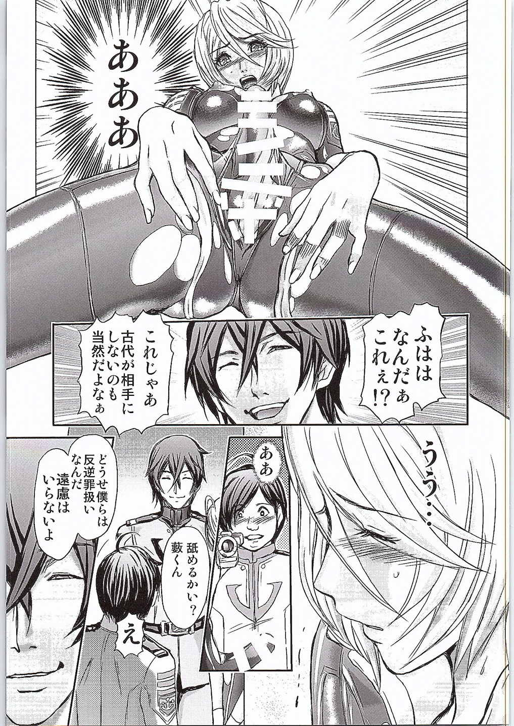 Yamatooku 2199 Akira, Futanari Nandatteyo page 12 full