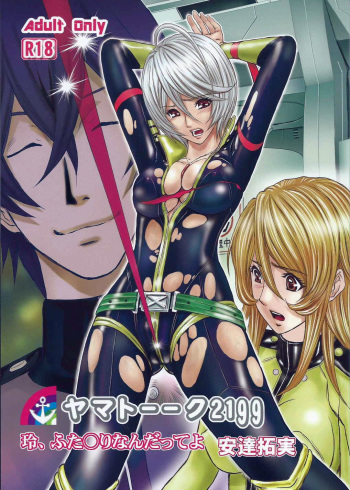 (C88) [Adachi Takumi Urahonpo (Adachi Takumi)] Yamatooku 2199 Akira, Futanari Nandatteyo (Space Battleship Yamato 2199) cover