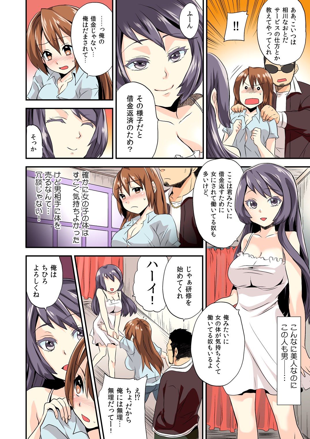 Nyotaika Health de Bikun Bikun ★ Ore no Omame ga Chou Binkan!  1 page 11 full