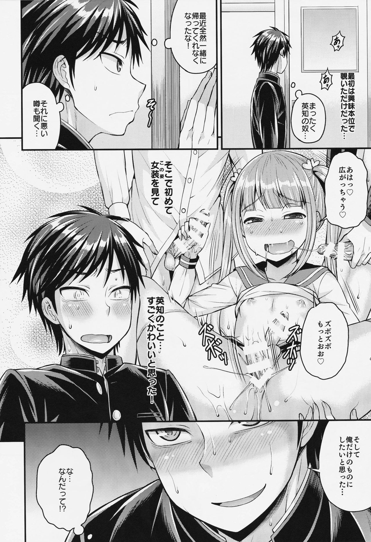 Kuso Bitch o Otosu ni wa page 12 full