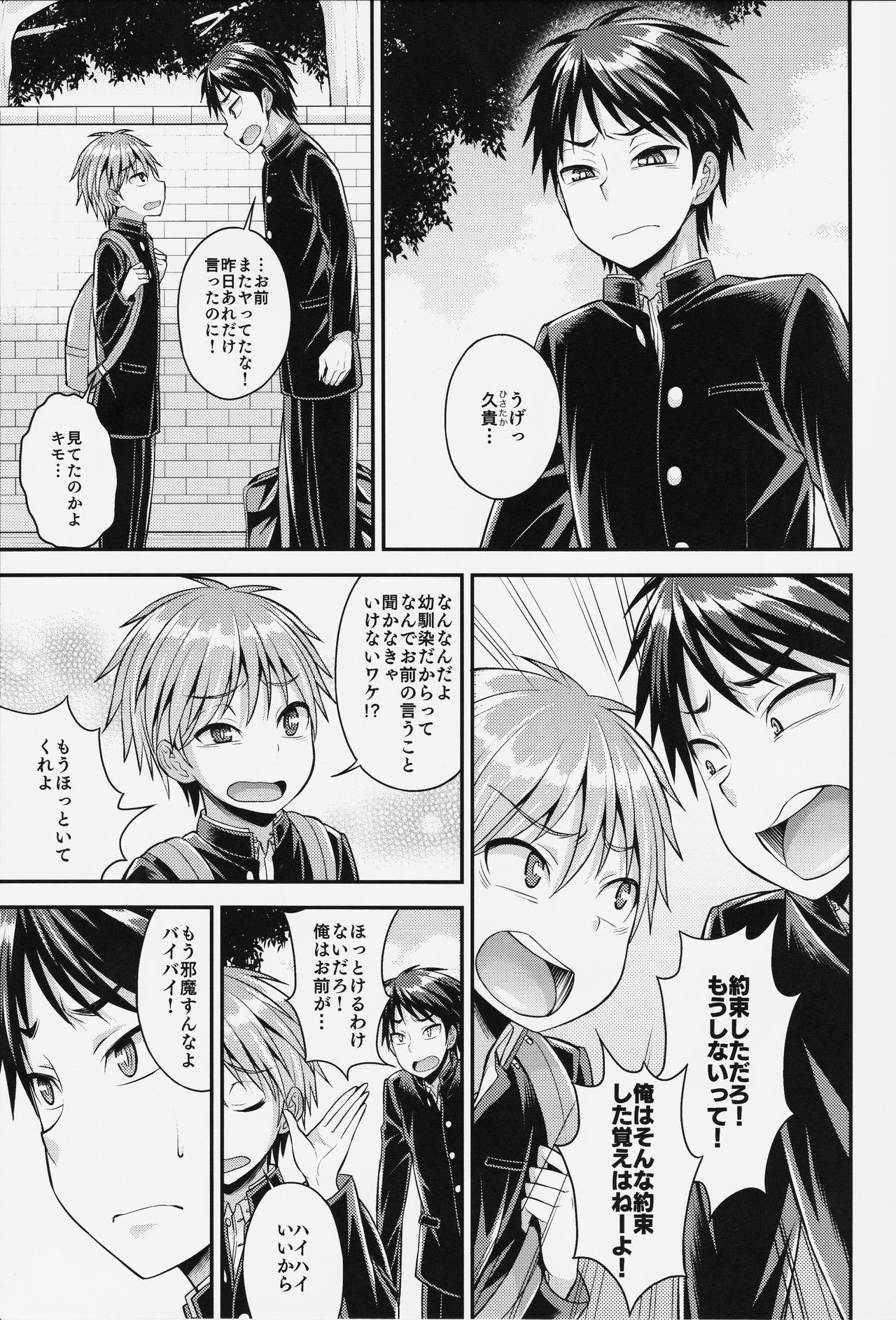 Kuso Bitch o Otosu ni wa page 5 full