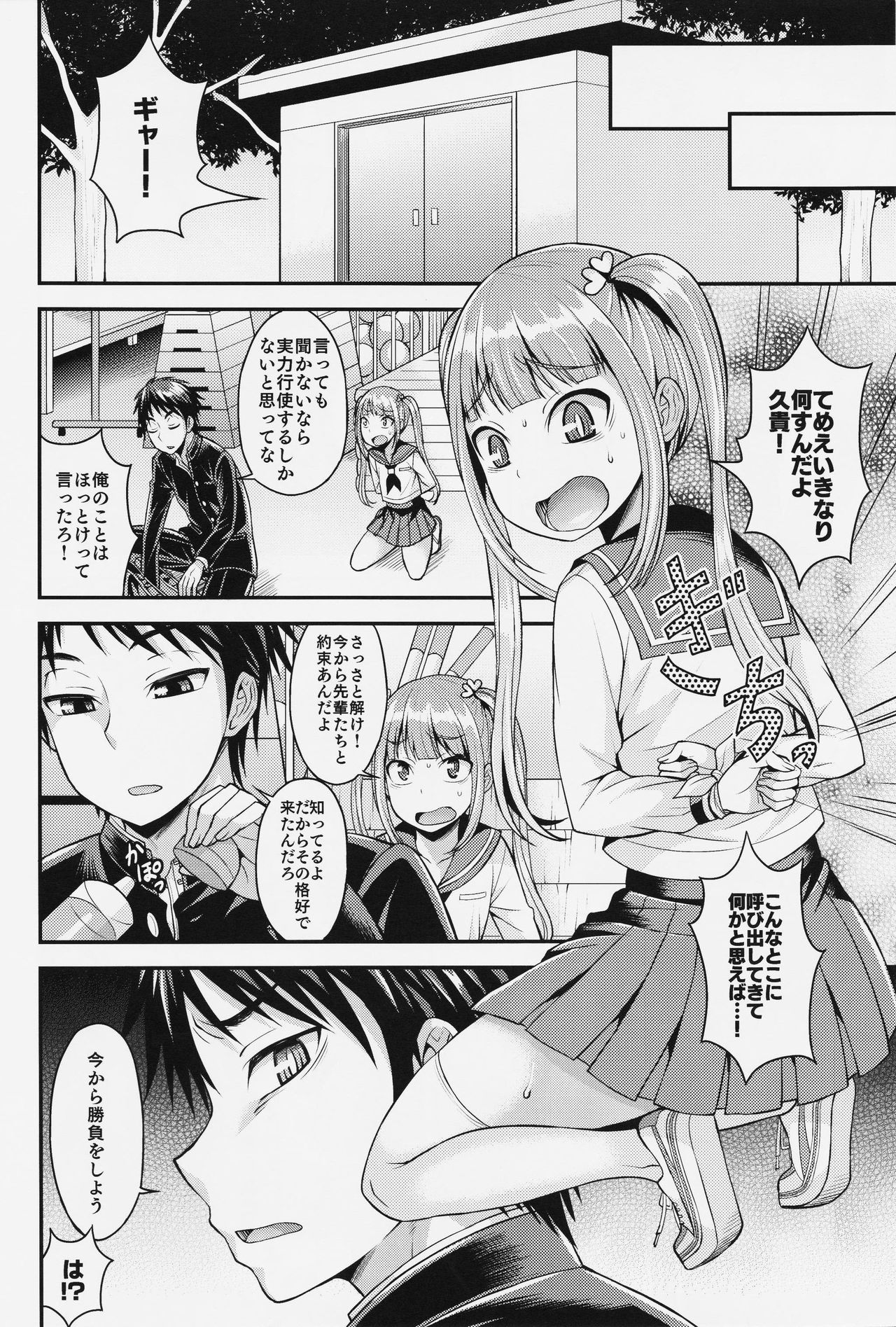 Kuso Bitch o Otosu ni wa page 6 full