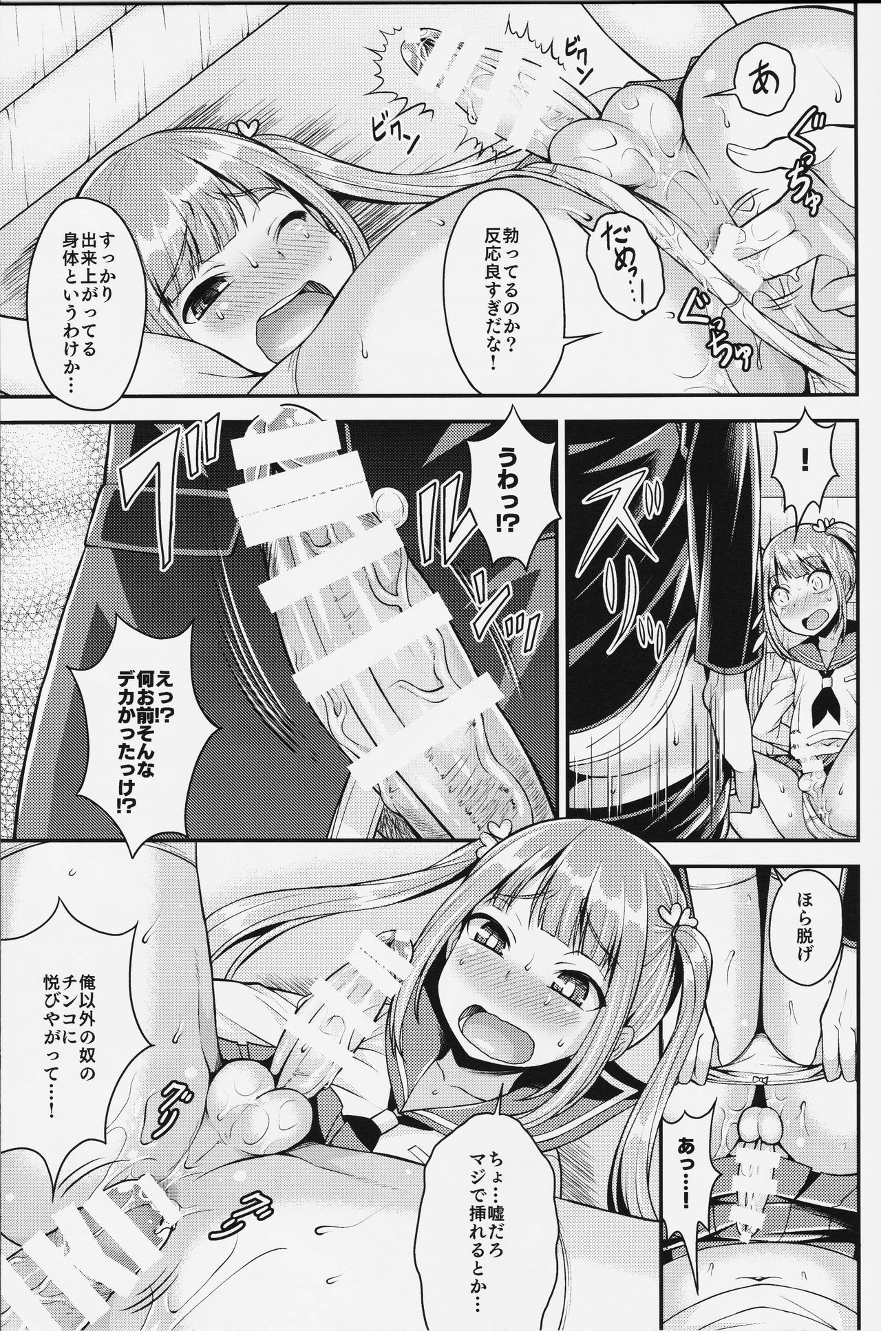 Kuso Bitch o Otosu ni wa page 9 full
