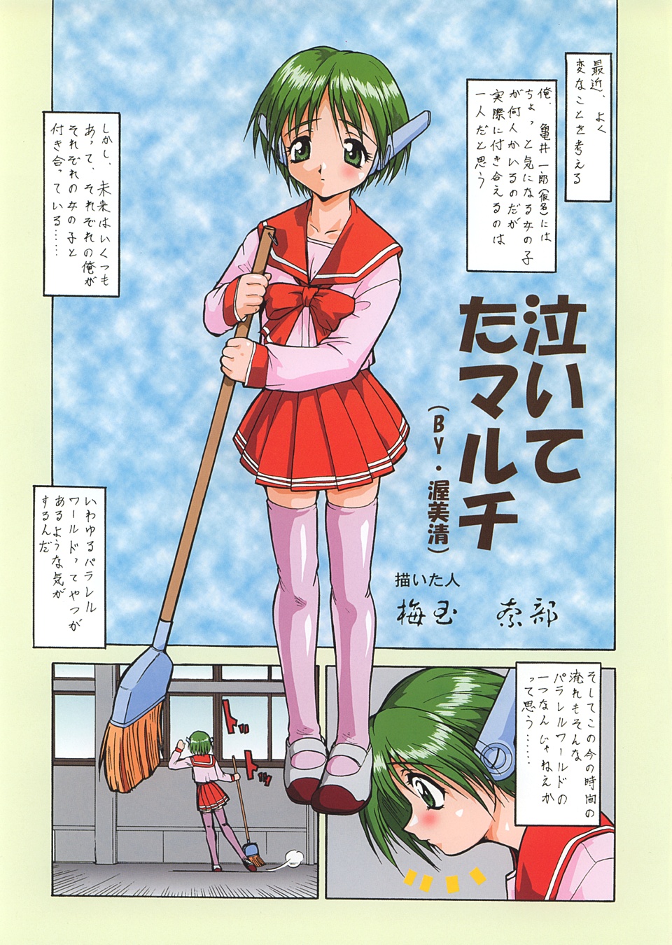 Irotsuki! Umedamanga Shuu Kii! page 11 full