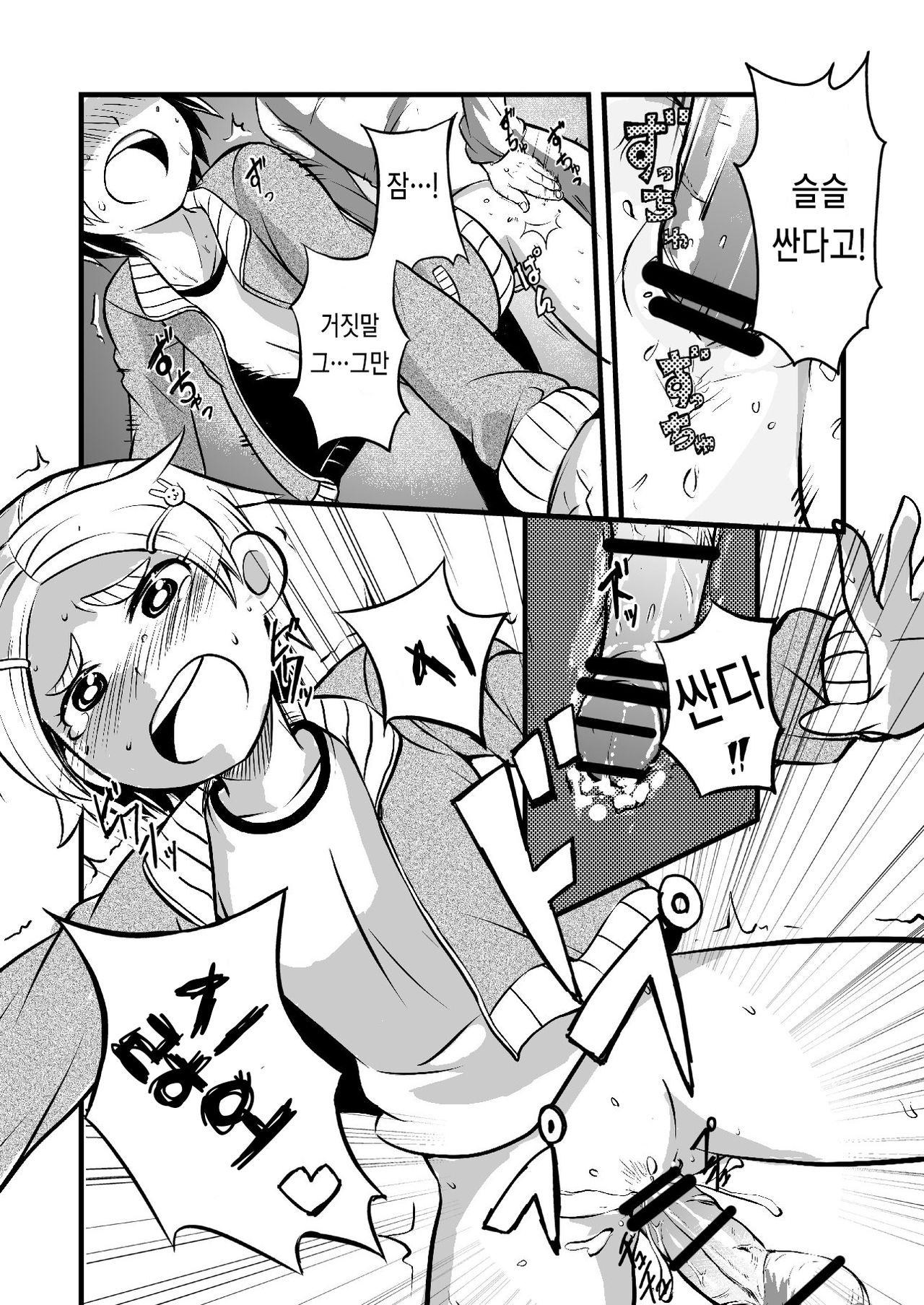 Taiikukan Souko ni Futari. | 체육관 창고의 두사람. page 11 full