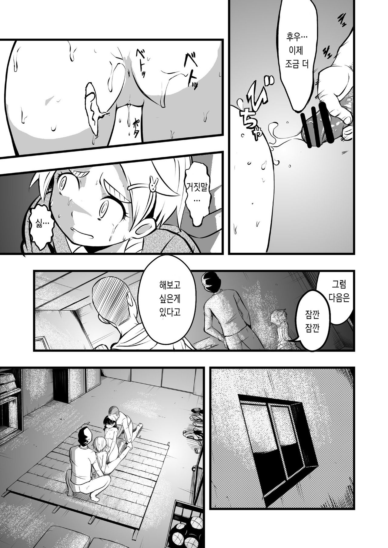 Taiikukan Souko ni Futari. | 체육관 창고의 두사람. page 12 full