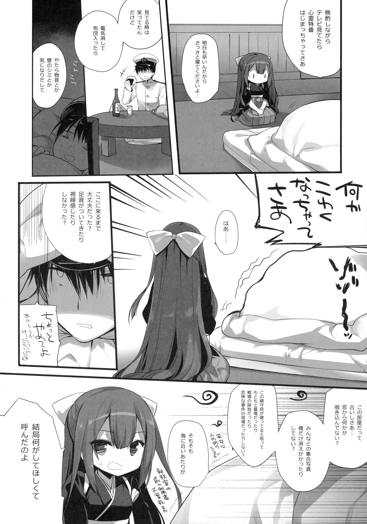 Yoru ga Anmari Kowai node page 5 full